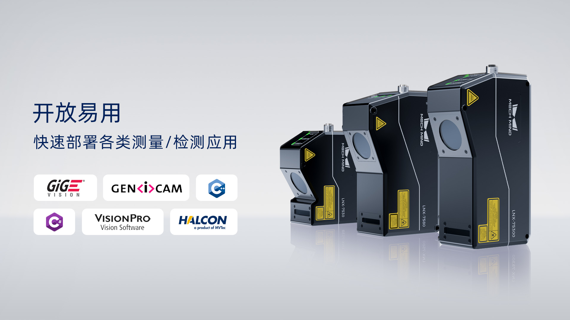 4K分辨率、15kHz掃描速率，超高精度3D線激光輪廓測量儀Mech-Eye LNX發(fā)布，一站式部署精密測量應(yīng)用