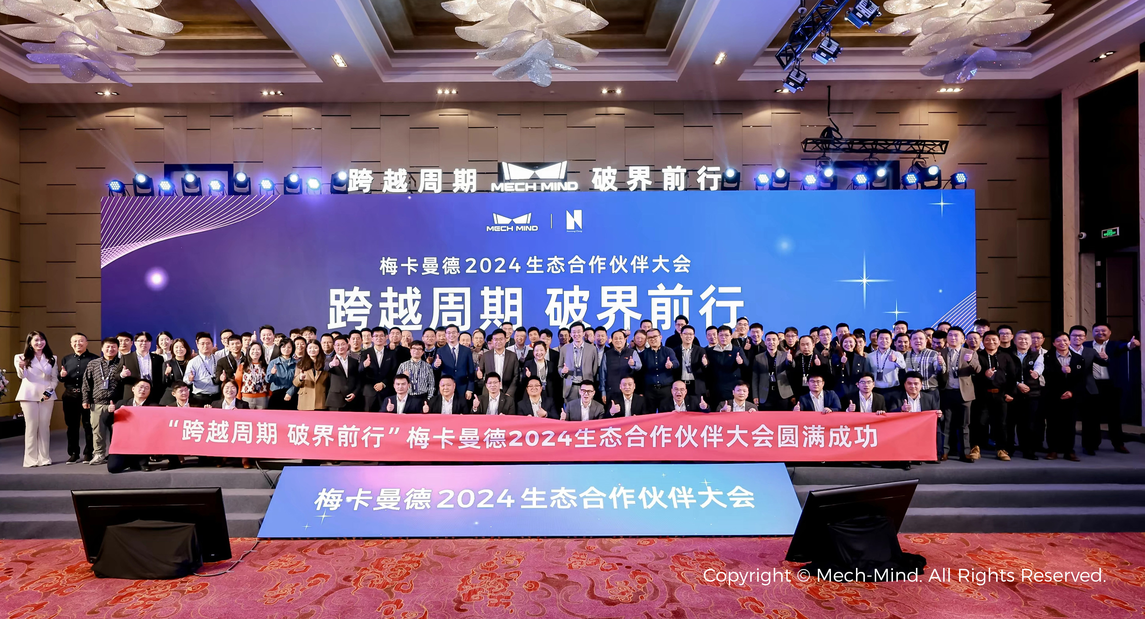 聚勢謀遠，共創(chuàng)共贏 | 梅卡曼德渠道合作伙伴招募計劃正式開啟