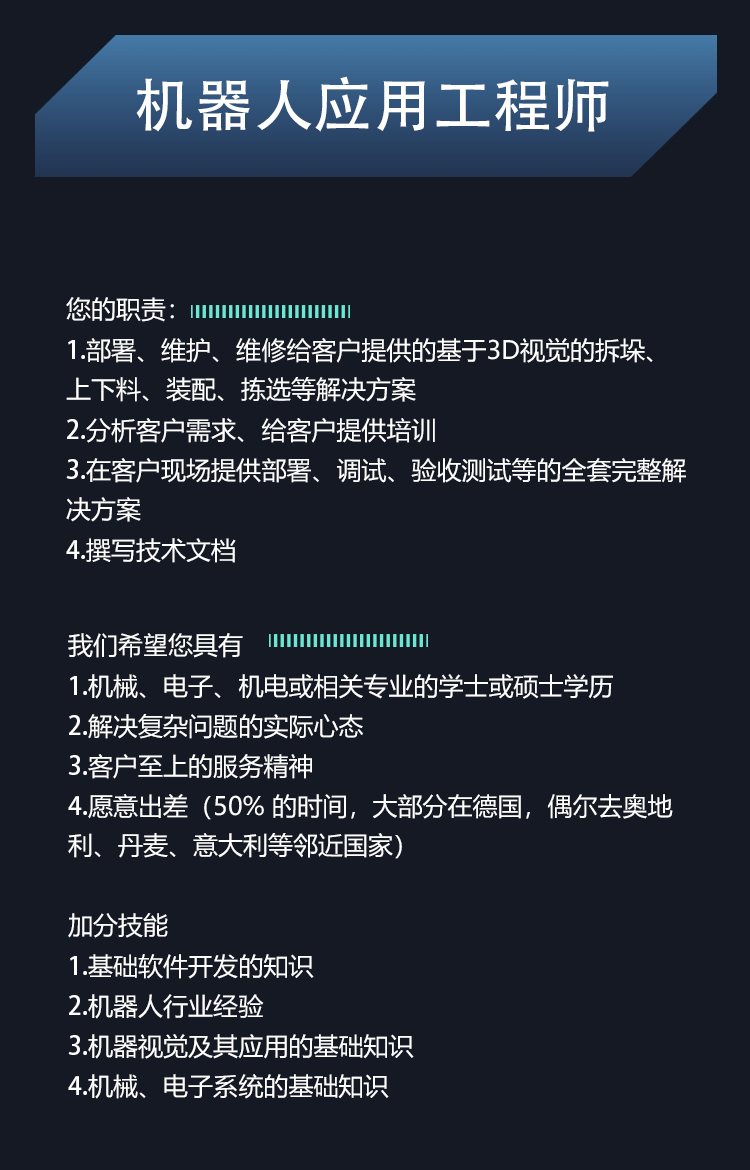 梅卡曼德在德國慕尼黑設立分公司，多個職位開放招聘