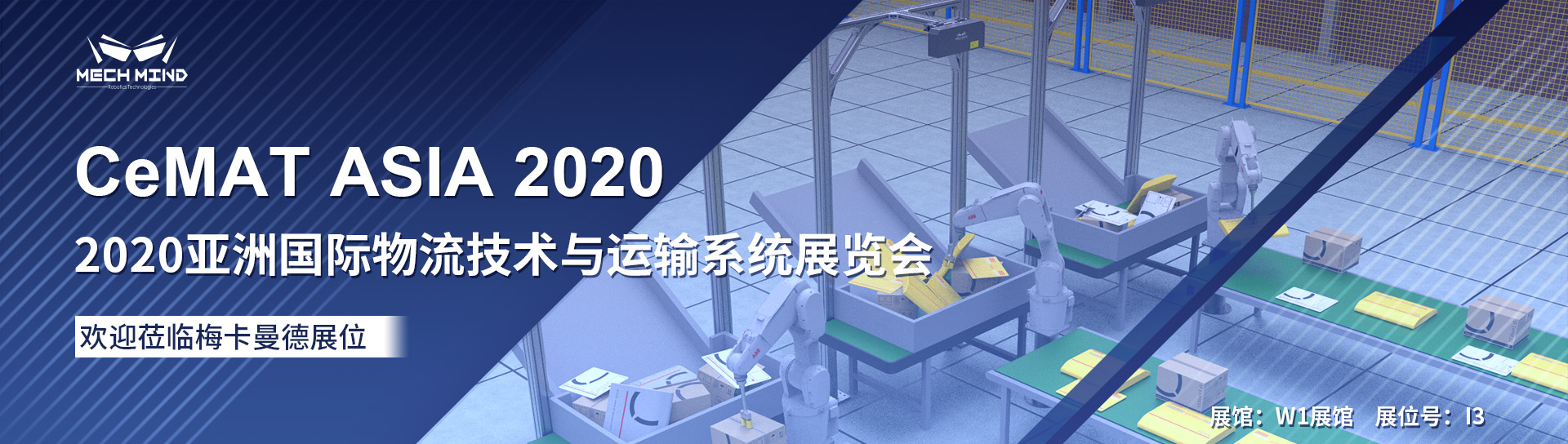 CeMAT精彩預告 | 梅卡曼德3s/件播種站、混合拆垛、快遞供包等物流典型方案即將重磅亮相