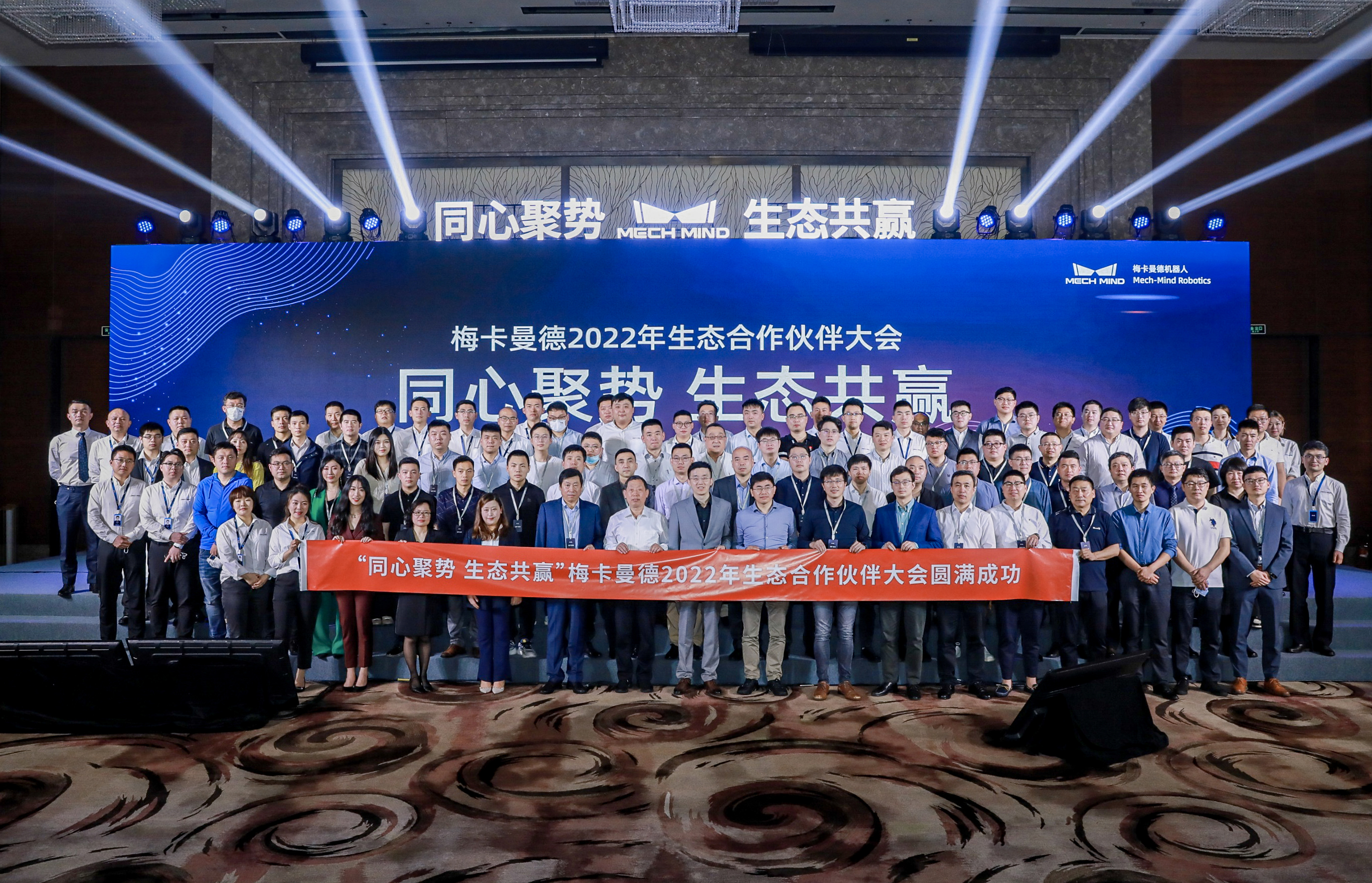 同心聚勢 生態共贏——梅卡曼德2022合作伙伴大會在三亞成功舉辦