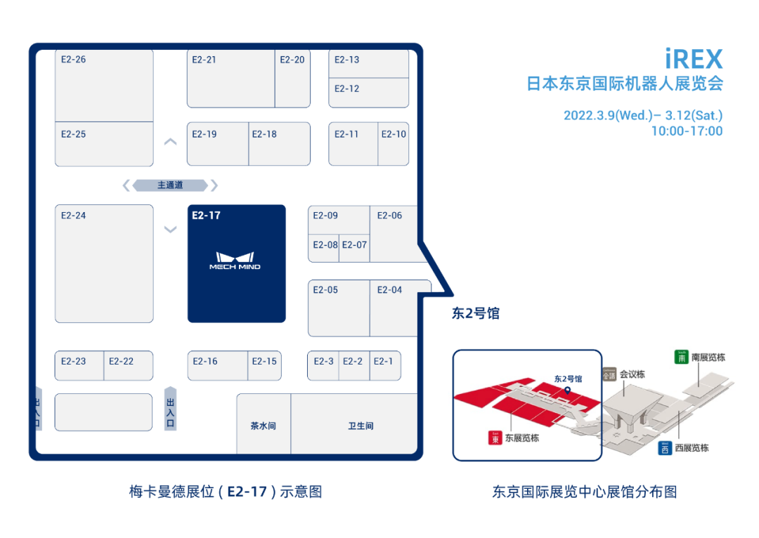 坐標(biāo)東京！梅卡曼德向您發(fā)出國際機器人展覽會iREX的參會邀請