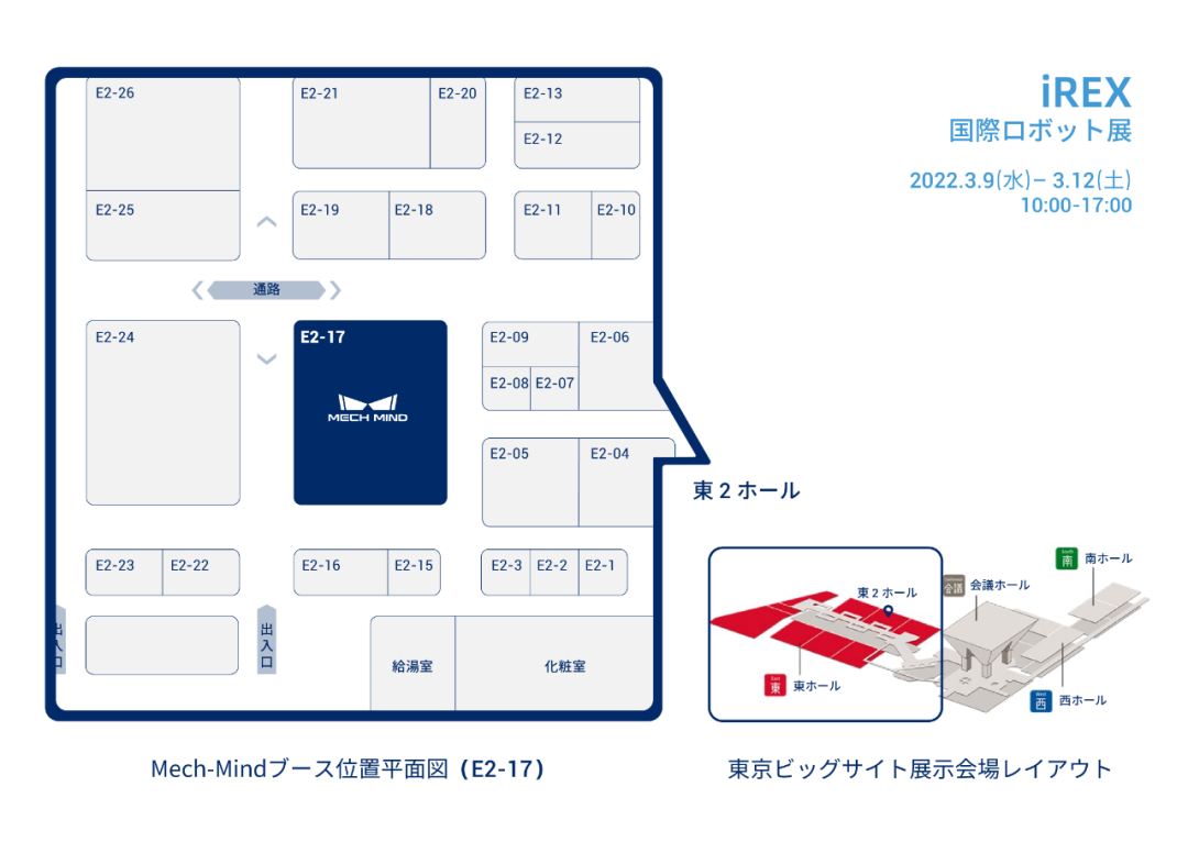 坐標(biāo)東京！梅卡曼德向您發(fā)出國際機器人展覽會iREX的參會邀請