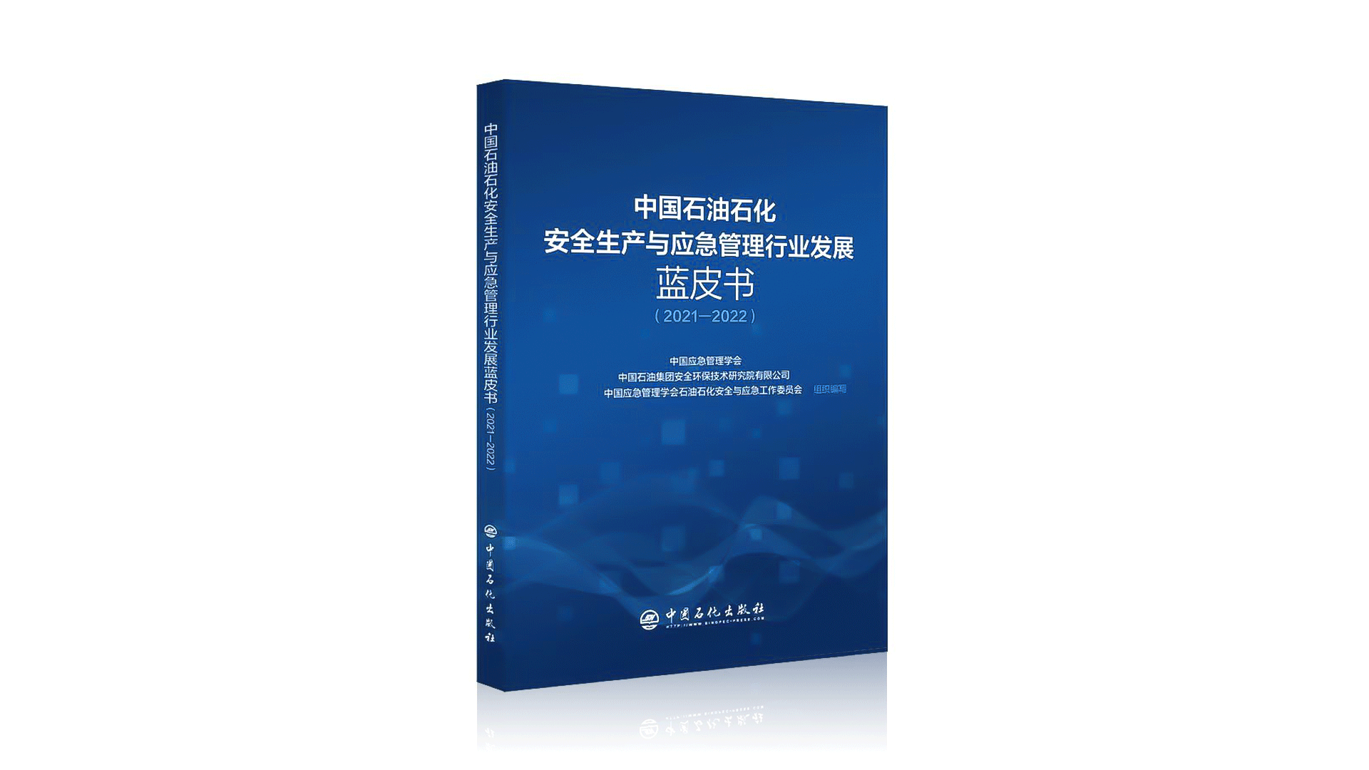 梅卡曼德AI智能讀表系統(tǒng)入選《中國(guó)石油石化安全生產(chǎn)與應(yīng)急管理行業(yè)發(fā)展藍(lán)皮書(shū)》